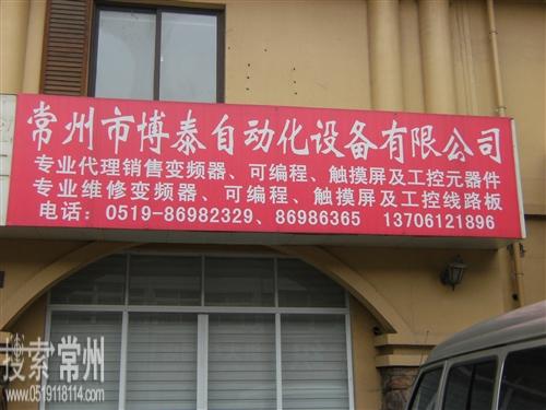 常州市博泰自动化设备有限公司