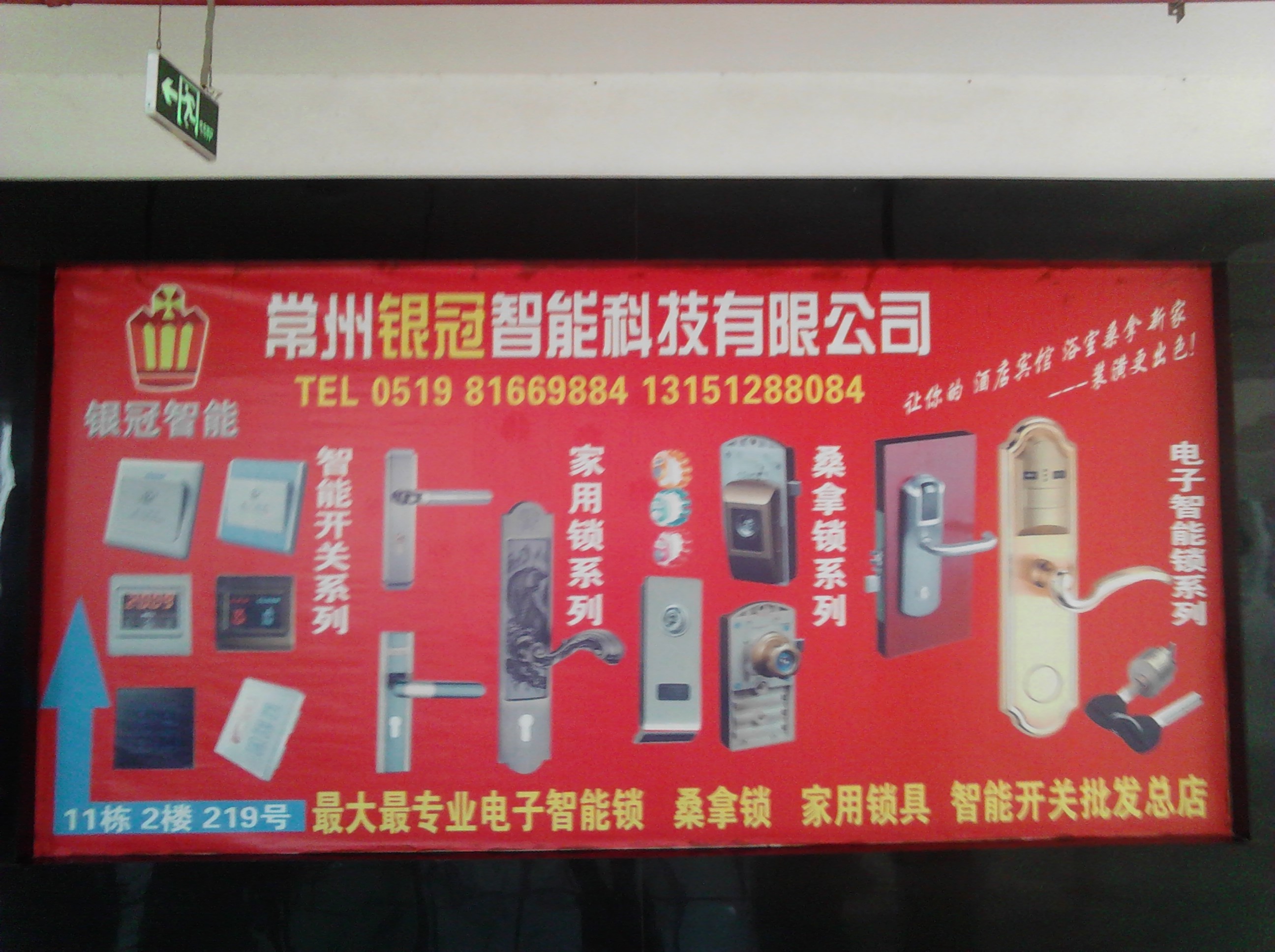 常州银冠智能科技有限公司