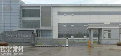 常州宇田电气有限公司