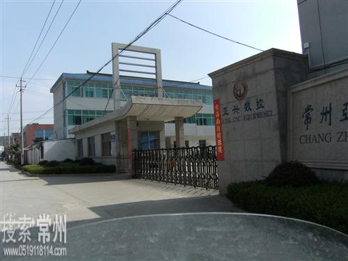 常州市新墅机床数控设备有限公司