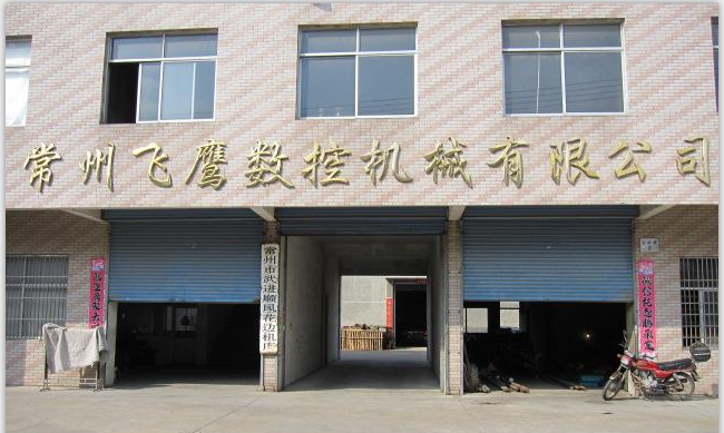 常州飞鹰数控机械有限公司