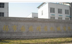 无锡市园园精密机械有限公司