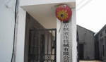 无锡龙枫液压机械有限公司