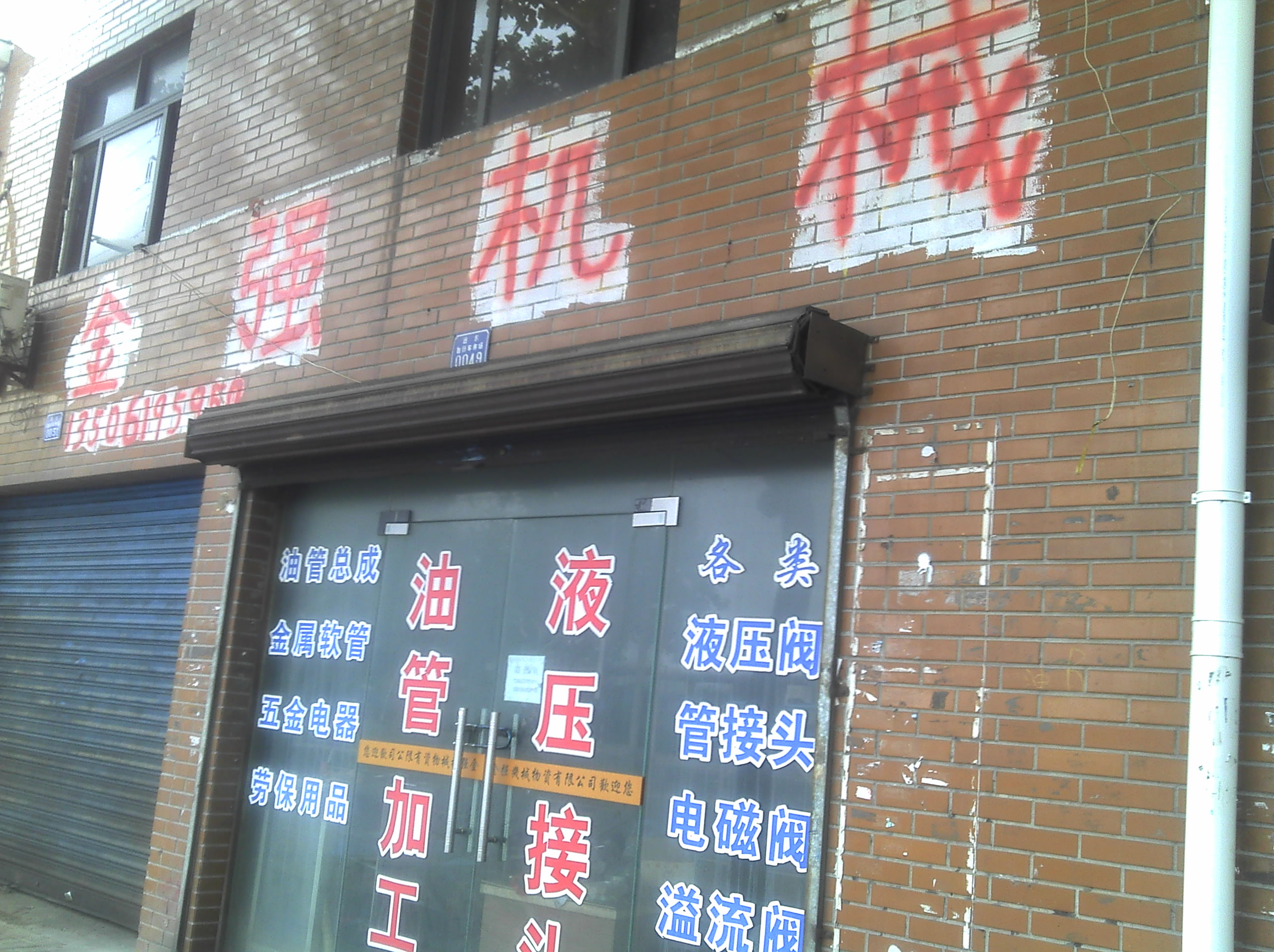 无锡金舜意液压机械有限公司