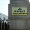 江阴市龙工铸造机械制造有限公司