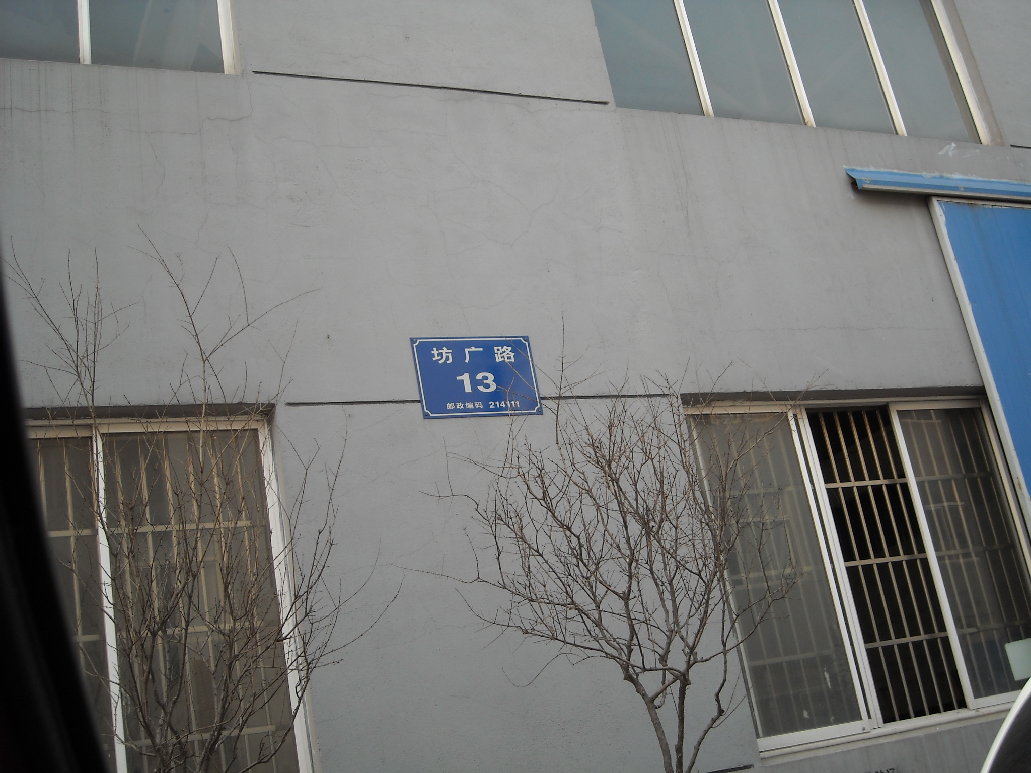 无锡市太湖铸造机械厂