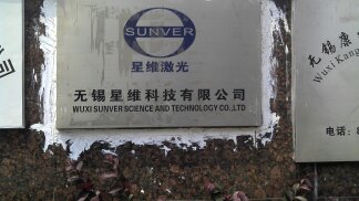 无锡星维激光科技有限公司