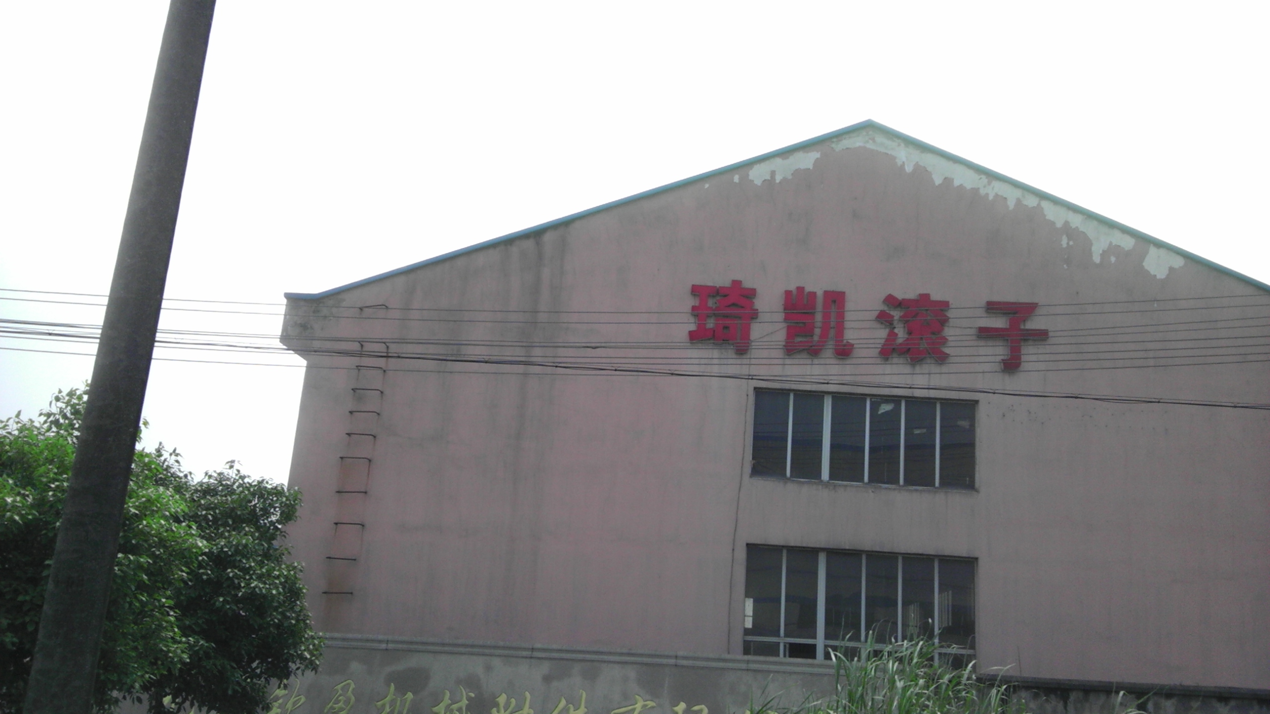 飞鸿轻工机械制造厂