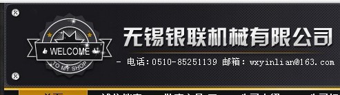 无锡银联机械有限公司