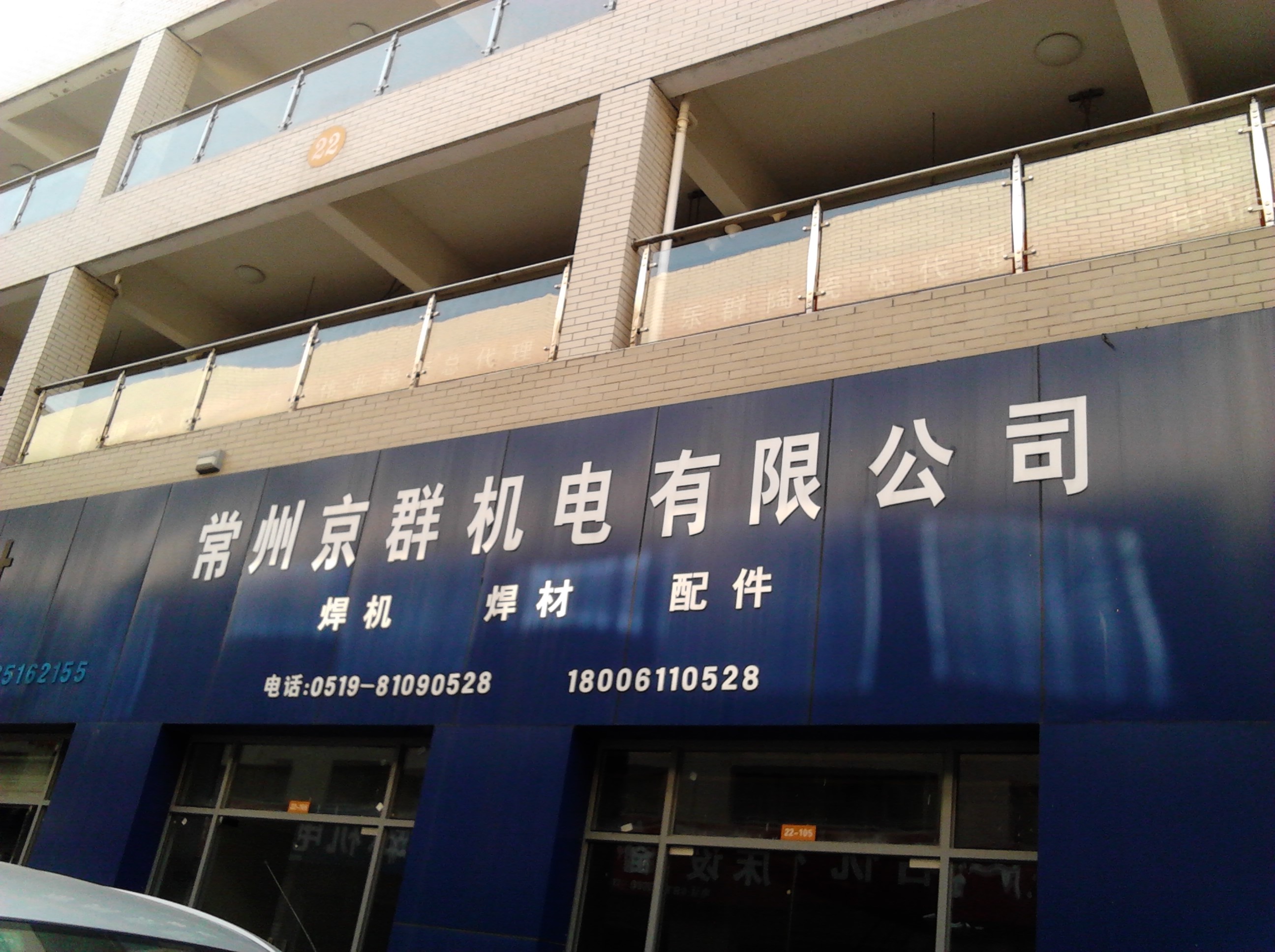 常州京群机电有限公司