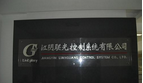 江阴联光控制系统有限公司