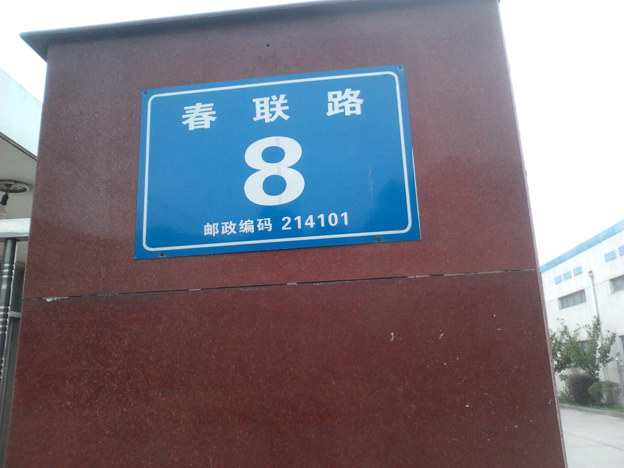 无锡市海联自动化设备有限公司