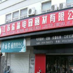 江苏盛基电网器材有限公司
