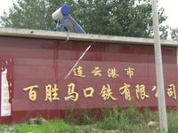 百胜五金电器经营部