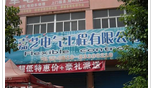 嘉艺电气工程有限公司