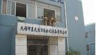 无锡市星光电力自动化设备有限公司