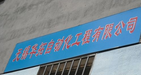 无锡华拓自动化工程有限公司