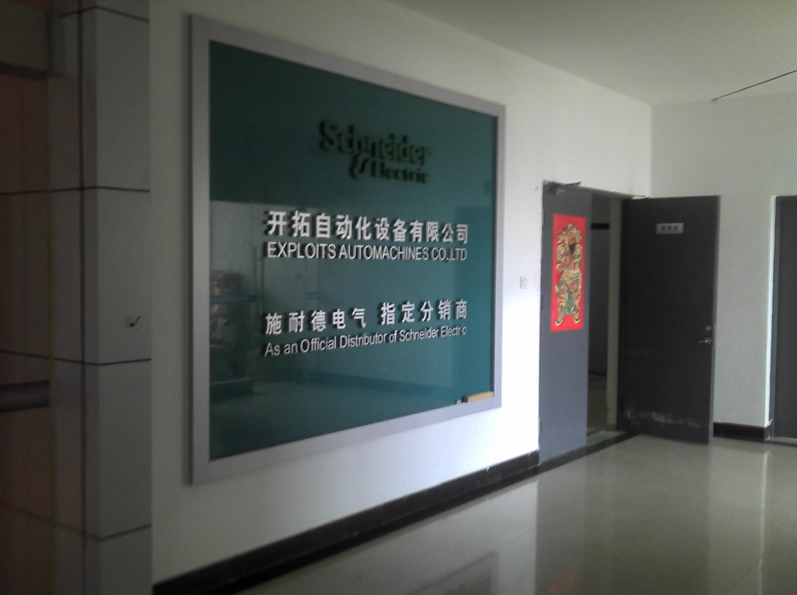 无锡市开拓自动化设备有限公司