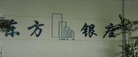 无锡中电工业自动化设备有限公司