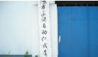 无锡市永联自动化成套机械