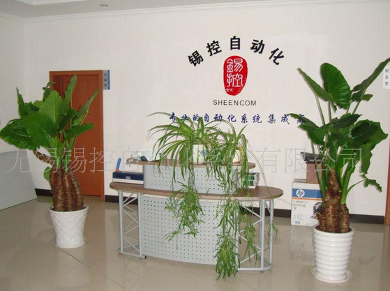 无锡锡控自动化系统有限公司