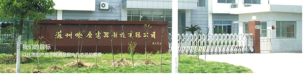 苏州燎原电器制造有限公司