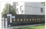 常州源普液压设备有限公司