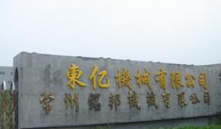 常州市铭邦机械制造有限公司