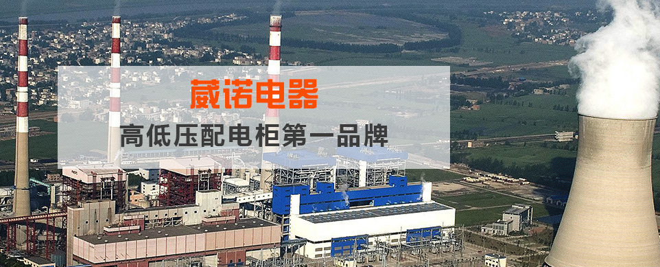 徐州葳诺电器设备有限公司