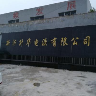 新沂市升华电源有限公司