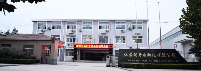 江苏瑞奇自动化有限公司