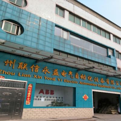 徐州联信永益电气自动化设备有限公司