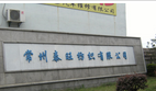 常州泰旺机电有限公司