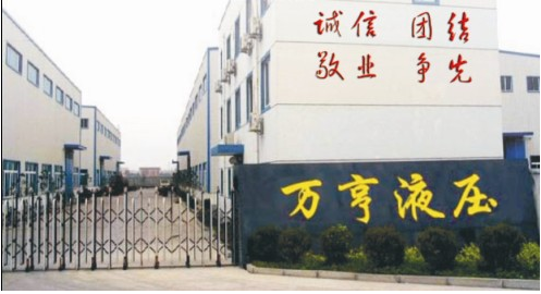 徐州市万亨液压工程机电有限公司
