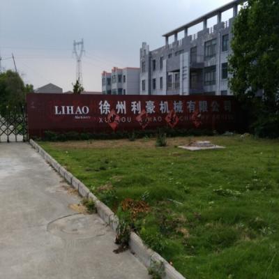 徐州利豪机械有限公司