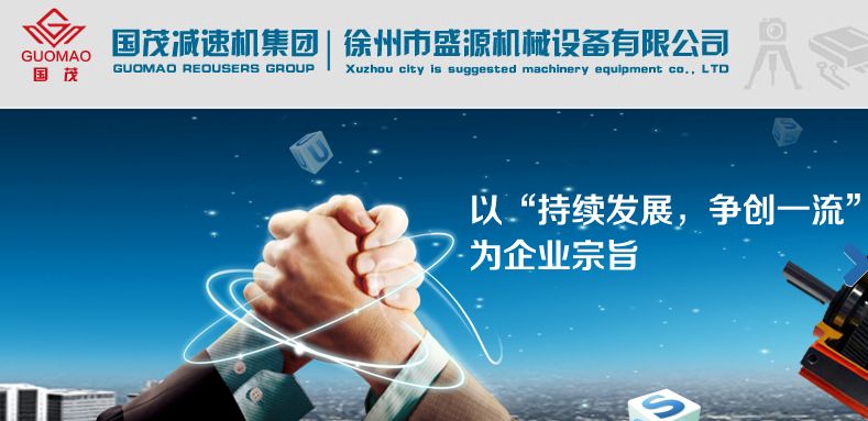 徐州市盛源机械设备有限公司