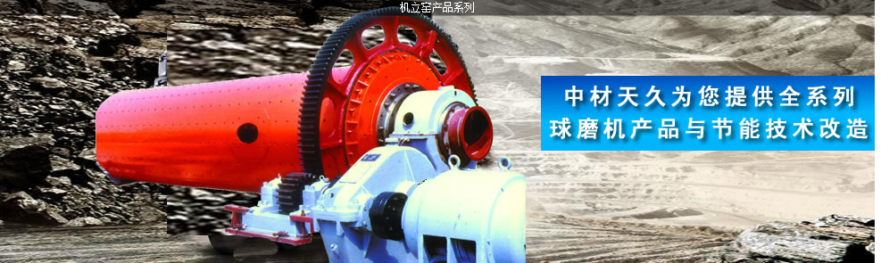 徐州市中材天久建材机械研究所