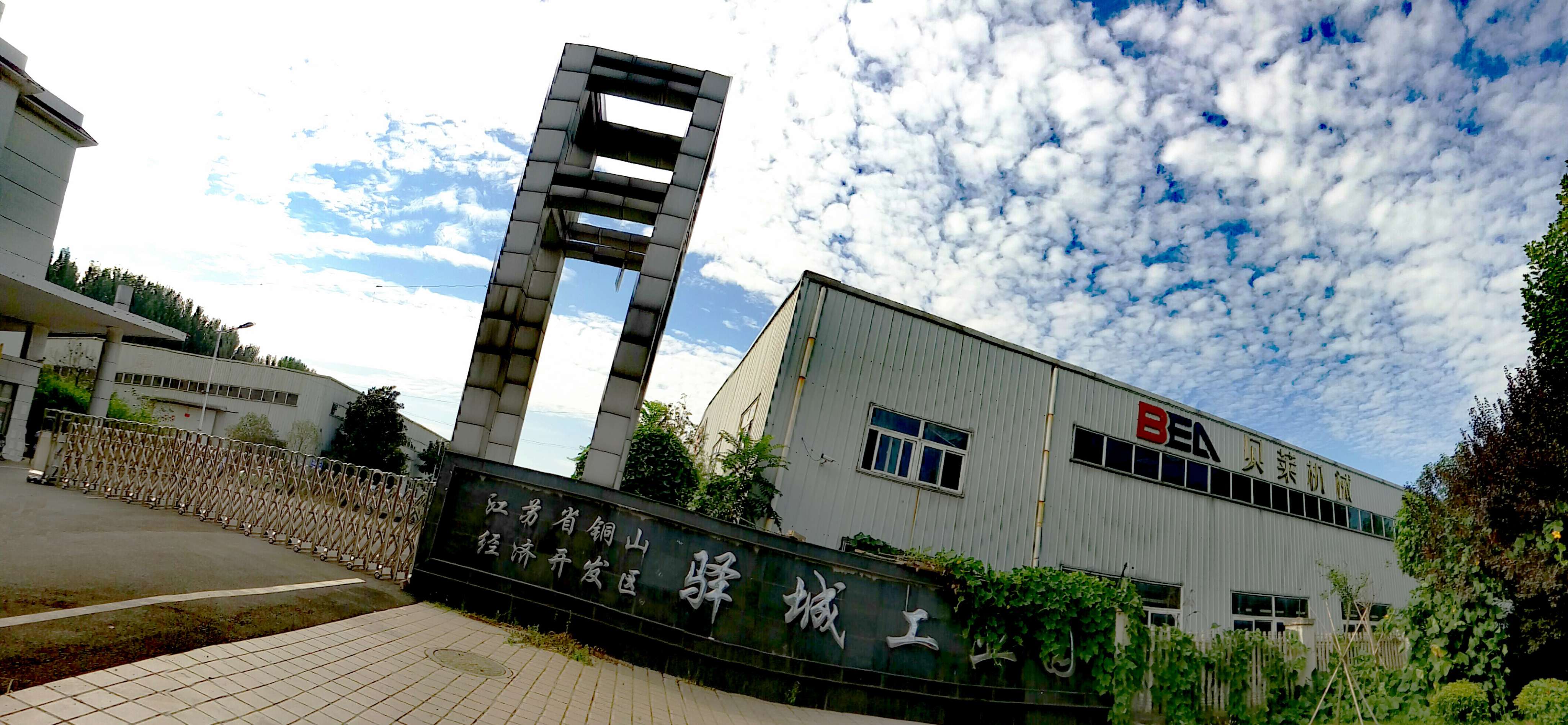 徐州天维贝莱机械科技有限公司