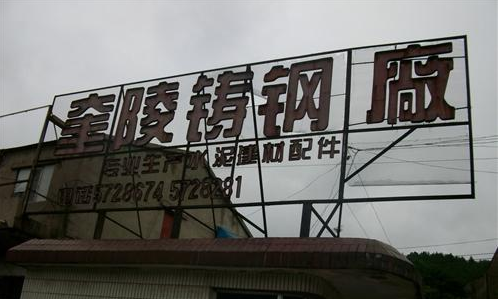徐州市一机重型机械有限公司