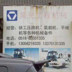徐州市弘鼎工程机械配件销售处