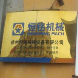 徐州恒铭机械设备有限公司