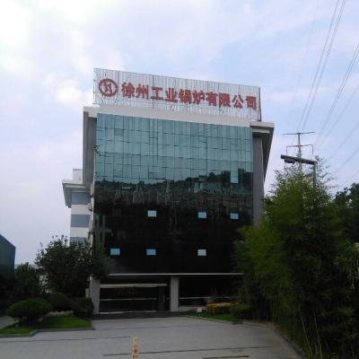 徐州工业锅炉有限公司