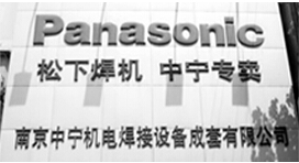 南京中宁电焊接设备成套有限公司