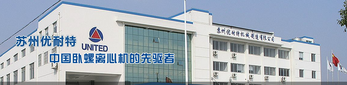苏州优耐特机械制造有限公司