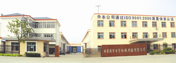 张家港市吉宇机械制造有限公司