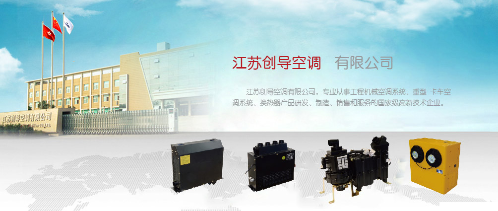 江苏创导空调有限公司