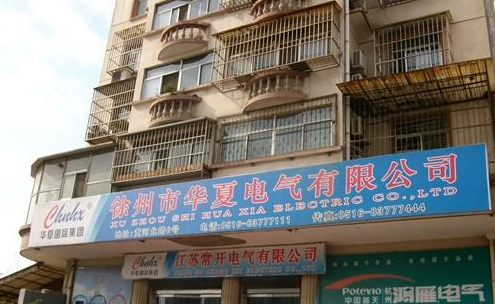 江苏常开电气科技股份有限公司