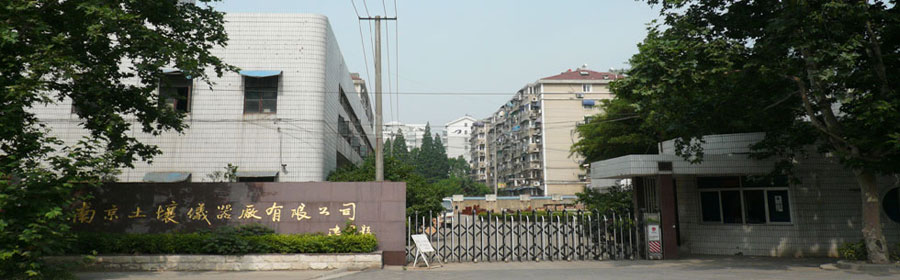 南京土壤仪器厂有限公司