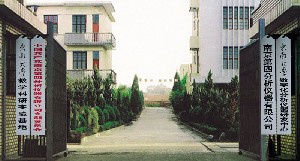 南京第四分析仪器有限公司