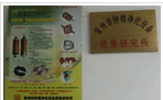 常州市钟楼净化设备质量研究所